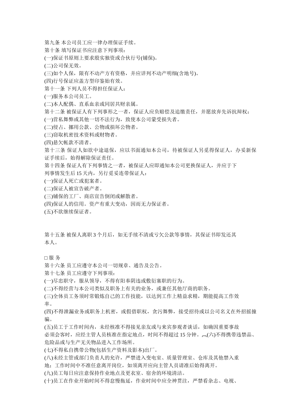 人事管理的程序与规则_第2页