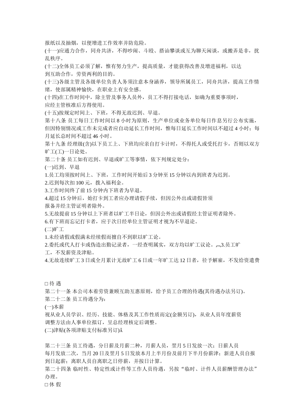 人事管理的程序与规则_第3页