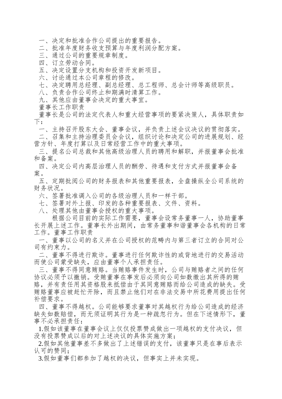 人事经理工作职责和工作分析计划_第2页
