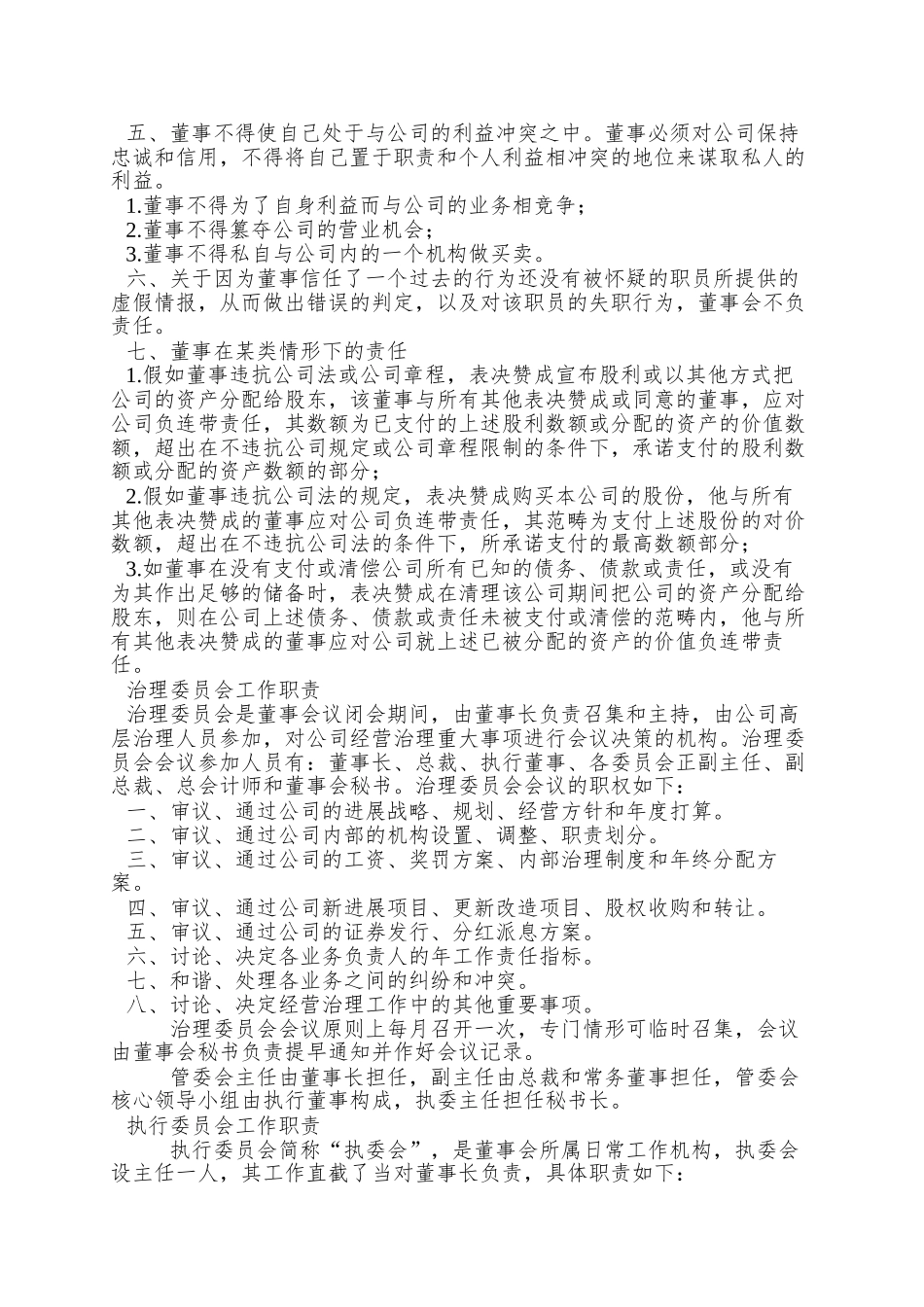 人事经理工作职责和工作分析计划_第3页