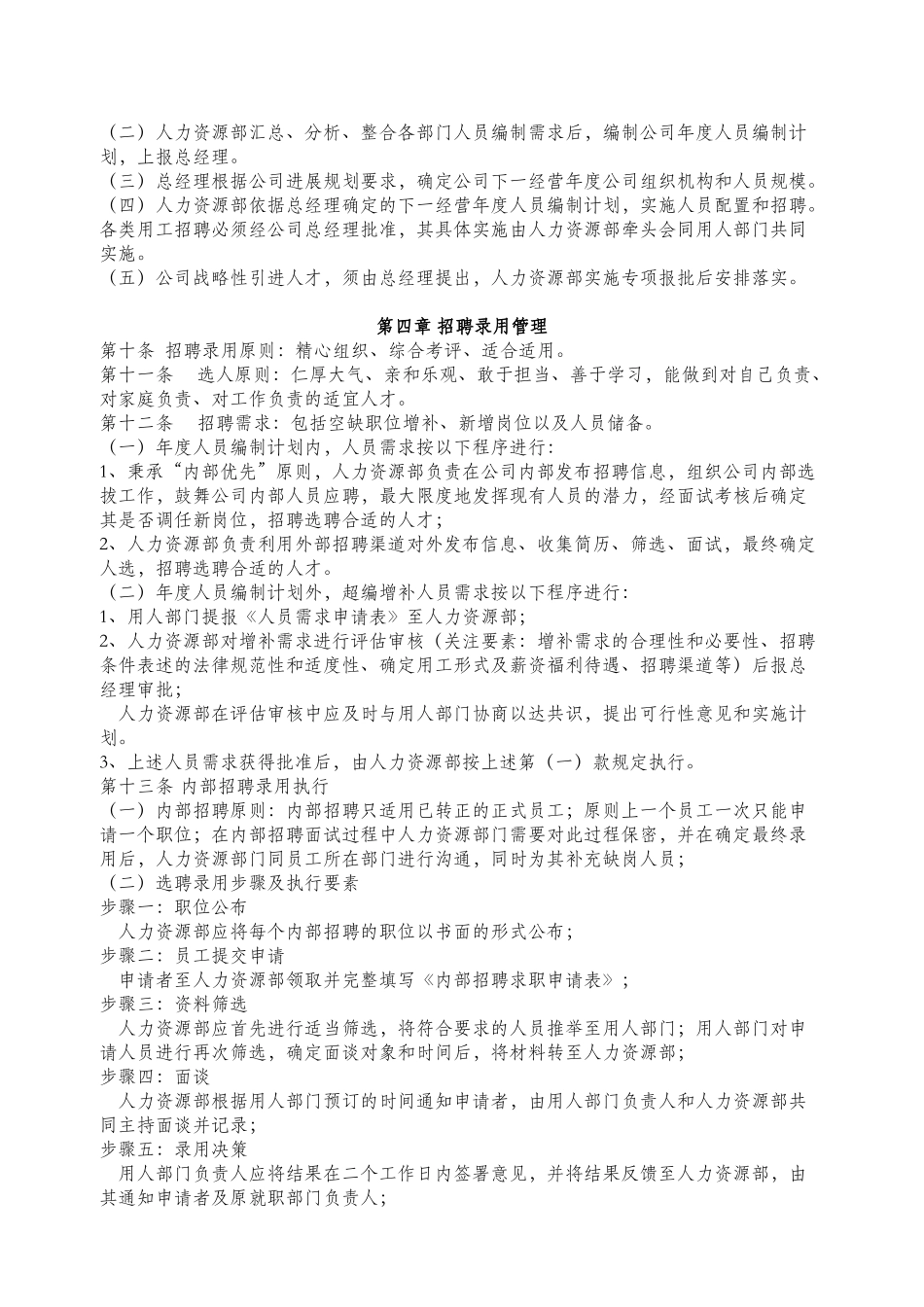 人事管理办法完整大全_第2页