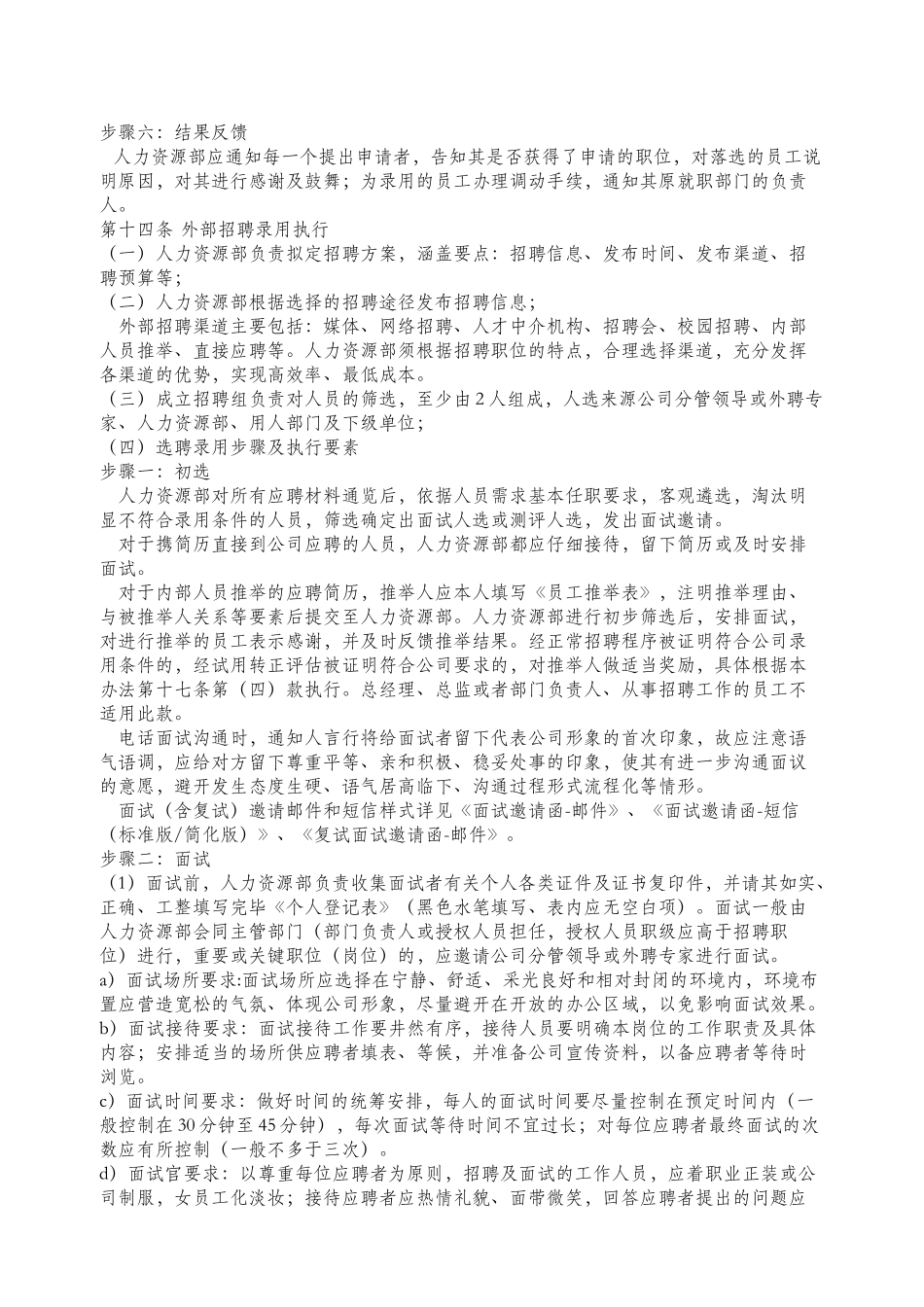 人事管理办法完整大全_第3页