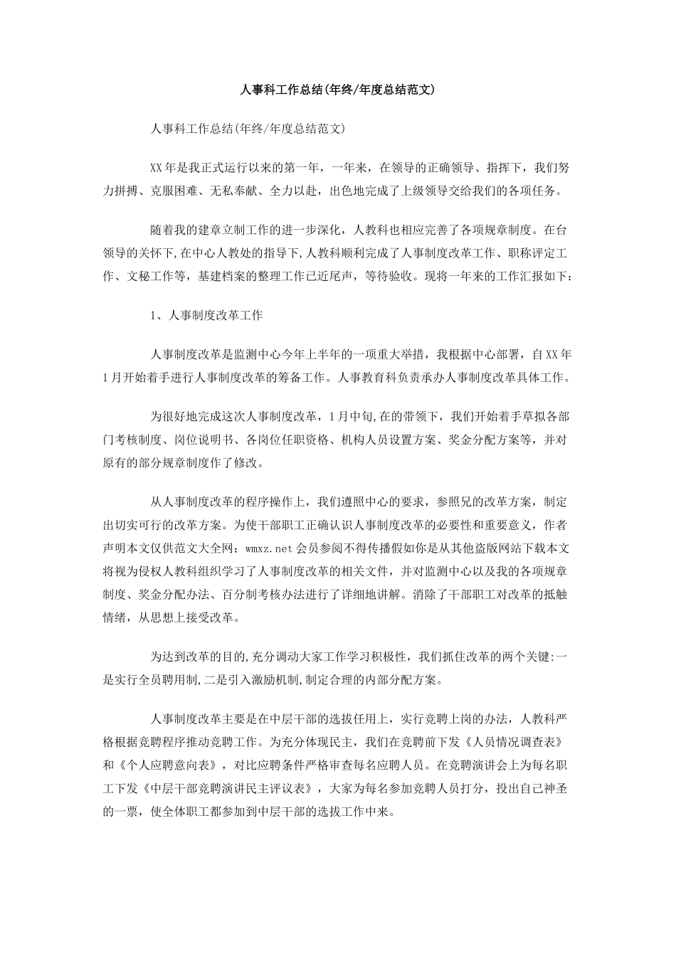 人事科工作总结_第1页