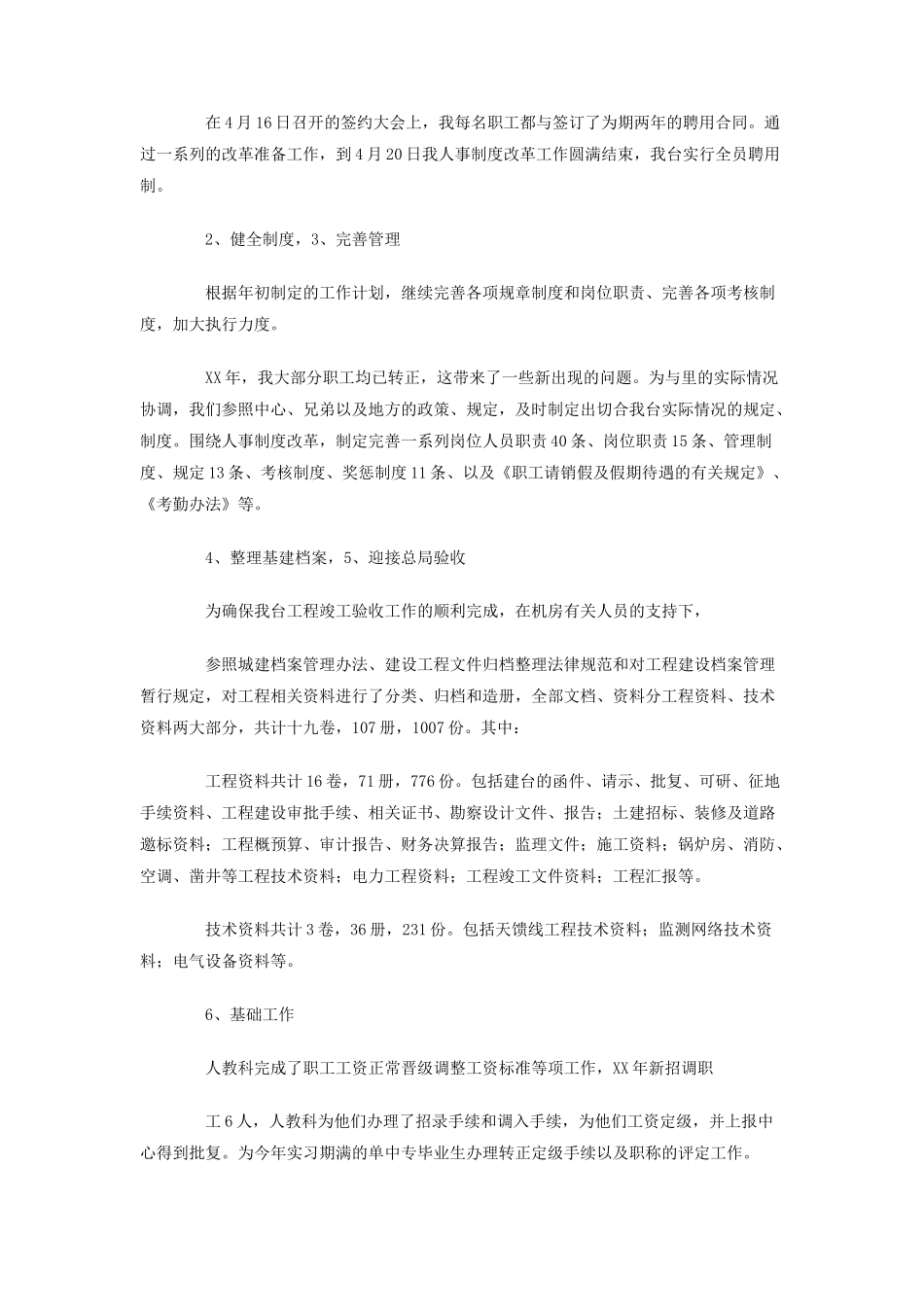 人事科工作总结_第2页