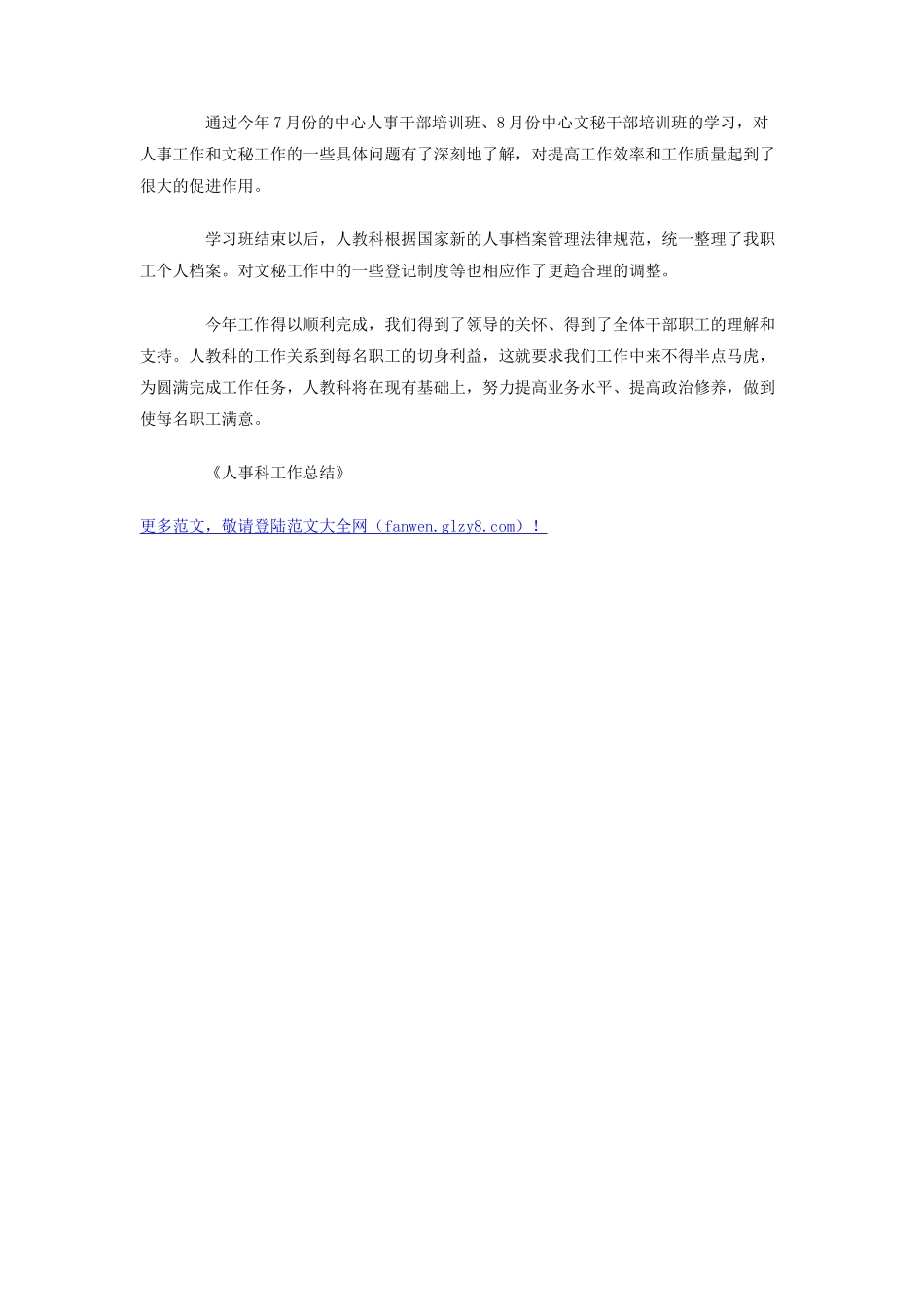 人事科工作总结_第3页