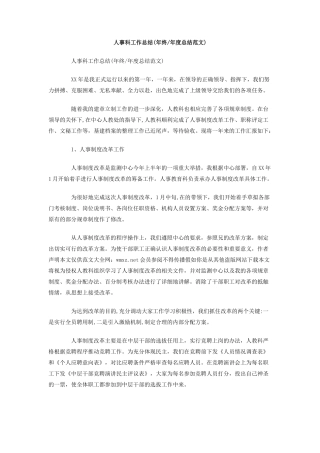 人事科工作总结