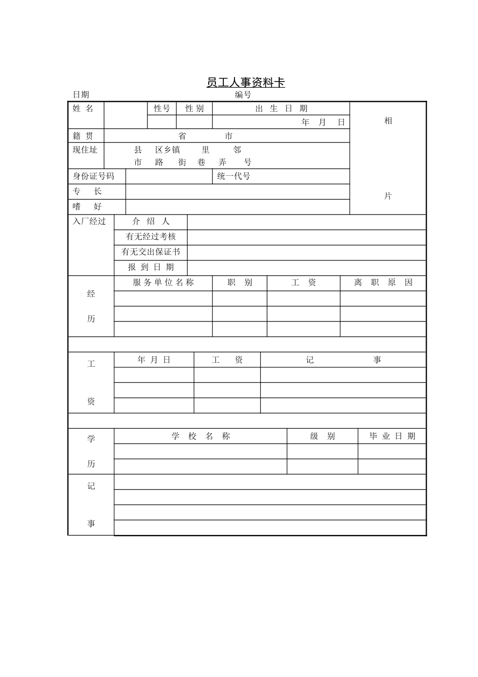 人事资料记录表_第2页