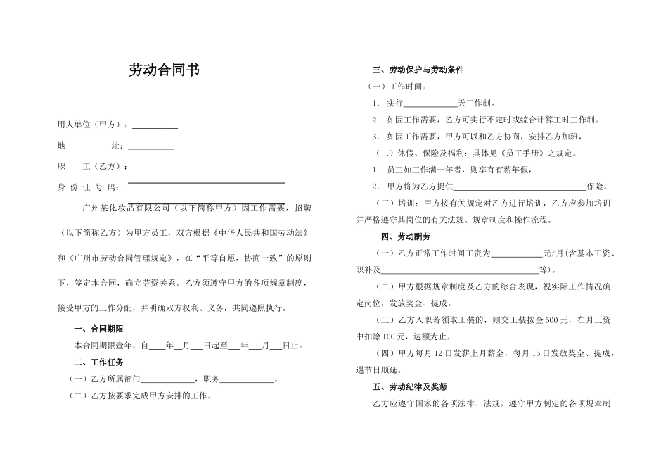 人事职工劳动合同_第1页