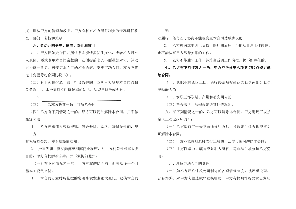 人事职工劳动合同_第2页