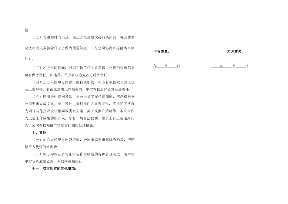 人事职工劳动合同_第3页