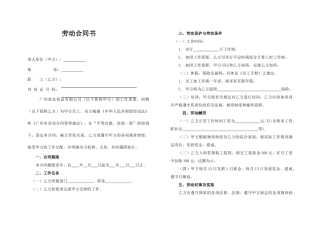 人事职工劳动合同