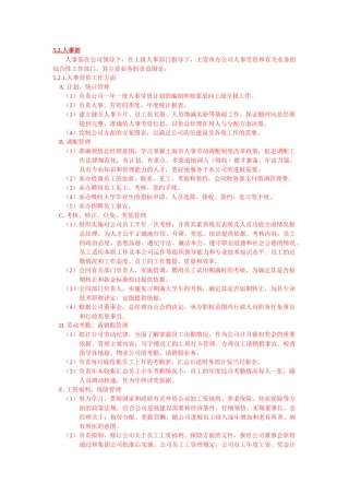 人事部职责范围