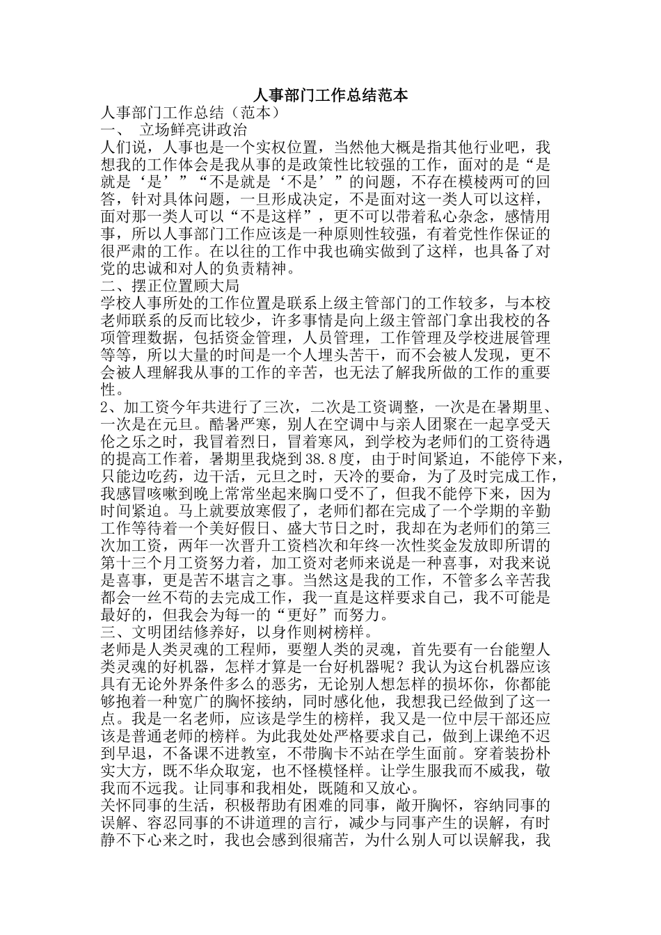 人事部门工作总结范本-精品范文资料_第1页