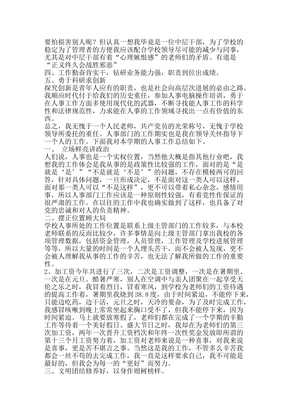 人事部门工作总结范本-精品范文资料_第2页