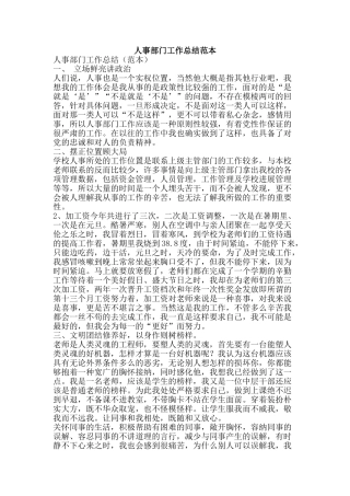 人事部门工作总结范本-精品范文资料