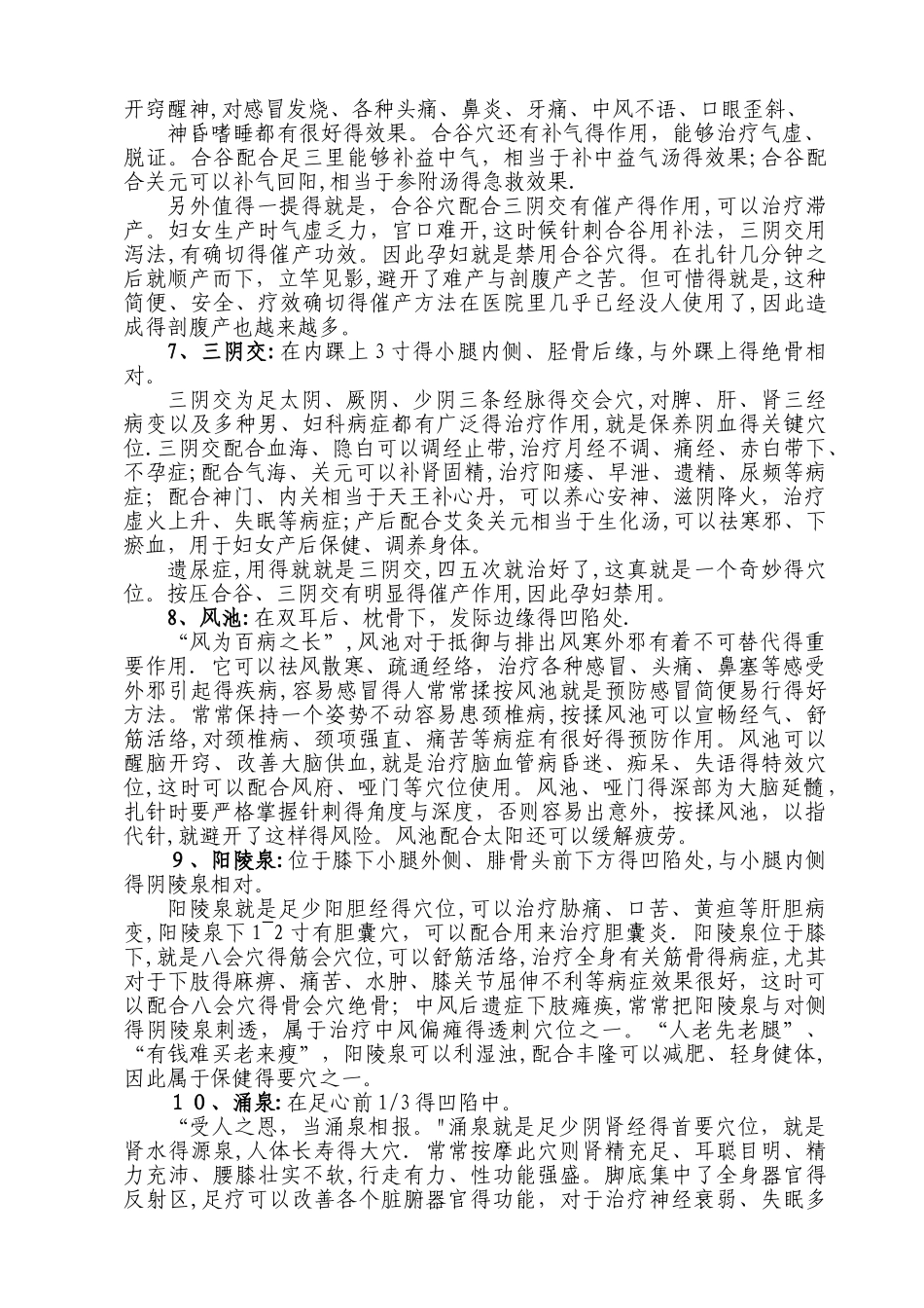 人体十大保健穴_第3页