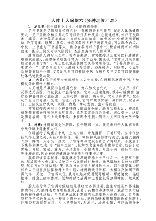 人体十大保健穴