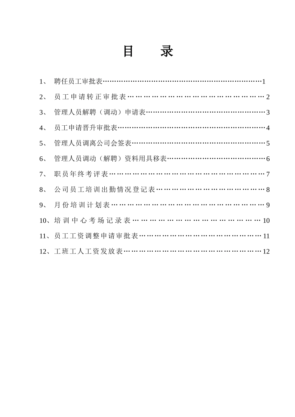人事表格汇总新_第2页