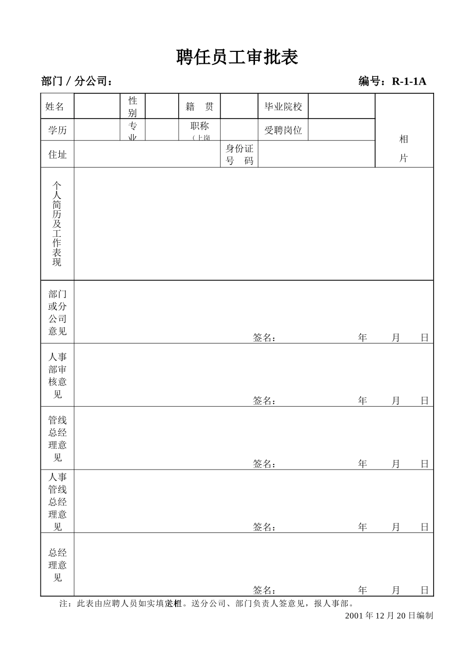人事表格汇总新_第3页