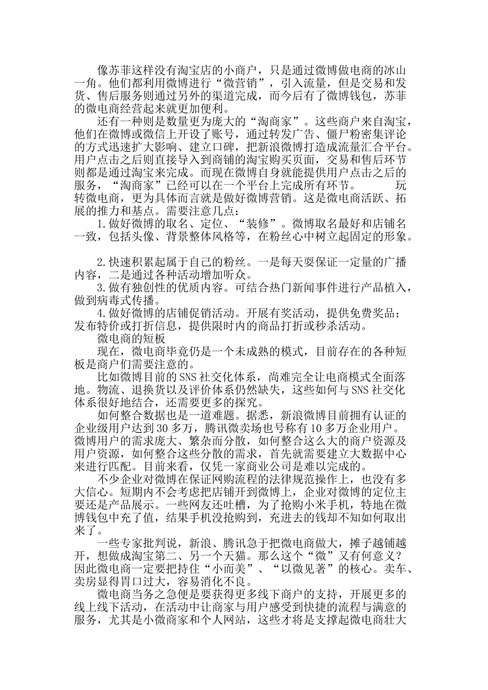 人人都玩微电商_第3页