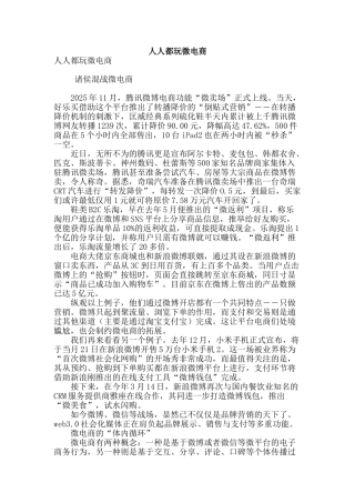 人人都玩微电商