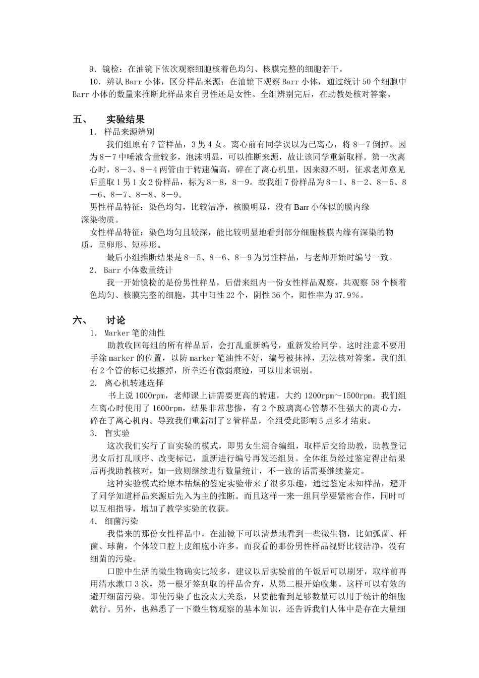 人体染色体观察_第2页