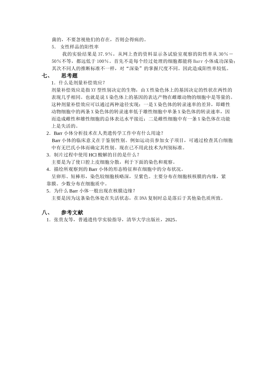 人体染色体观察_第3页