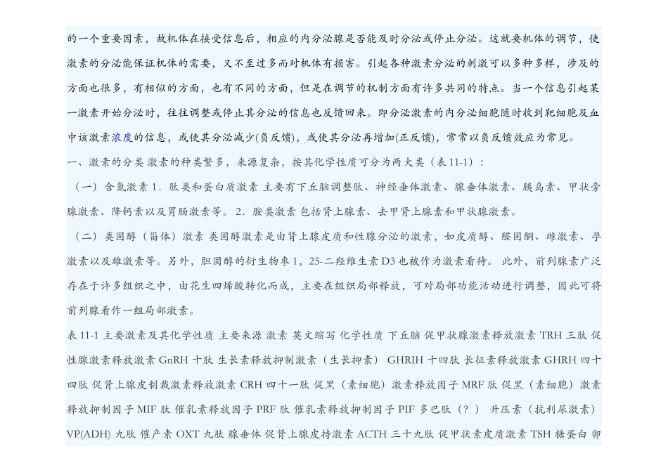 人体激素的分泌及调节特点有哪些_第2页