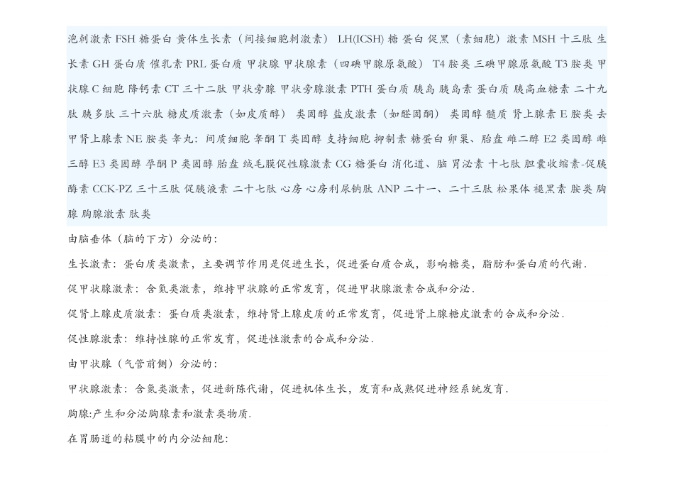 人体激素的分泌及调节特点有哪些_第3页
