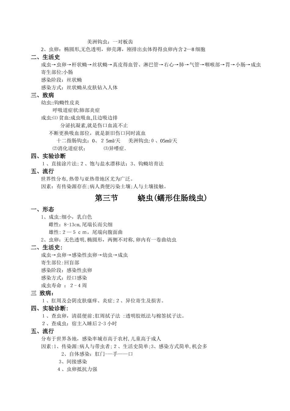 人体寄生虫学重点虫子总结_第3页