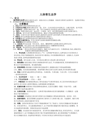 人体寄生虫学重点虫子总结