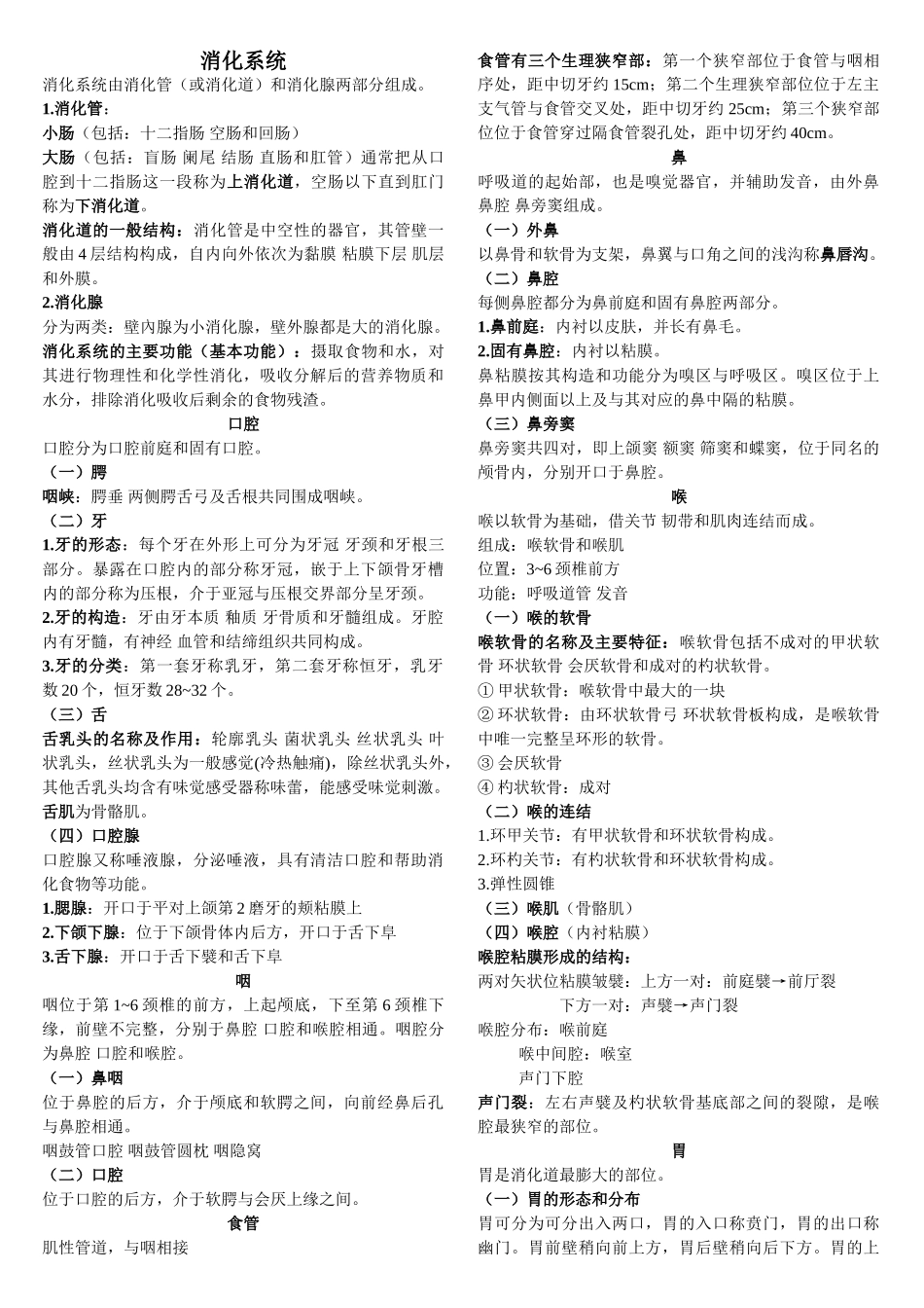 人体解剖学重点笔记_第1页