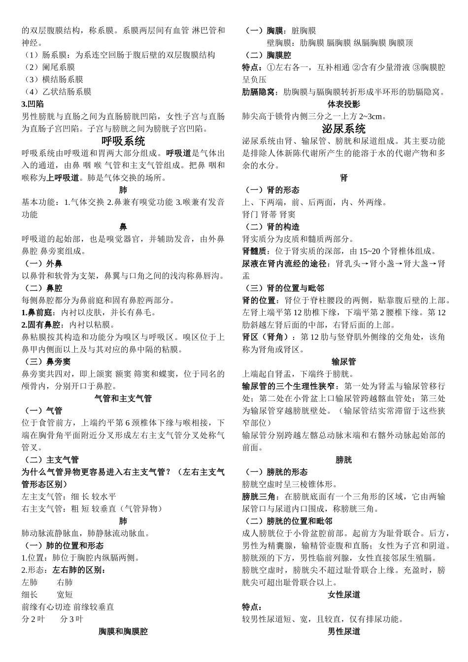 人体解剖学重点笔记_第3页