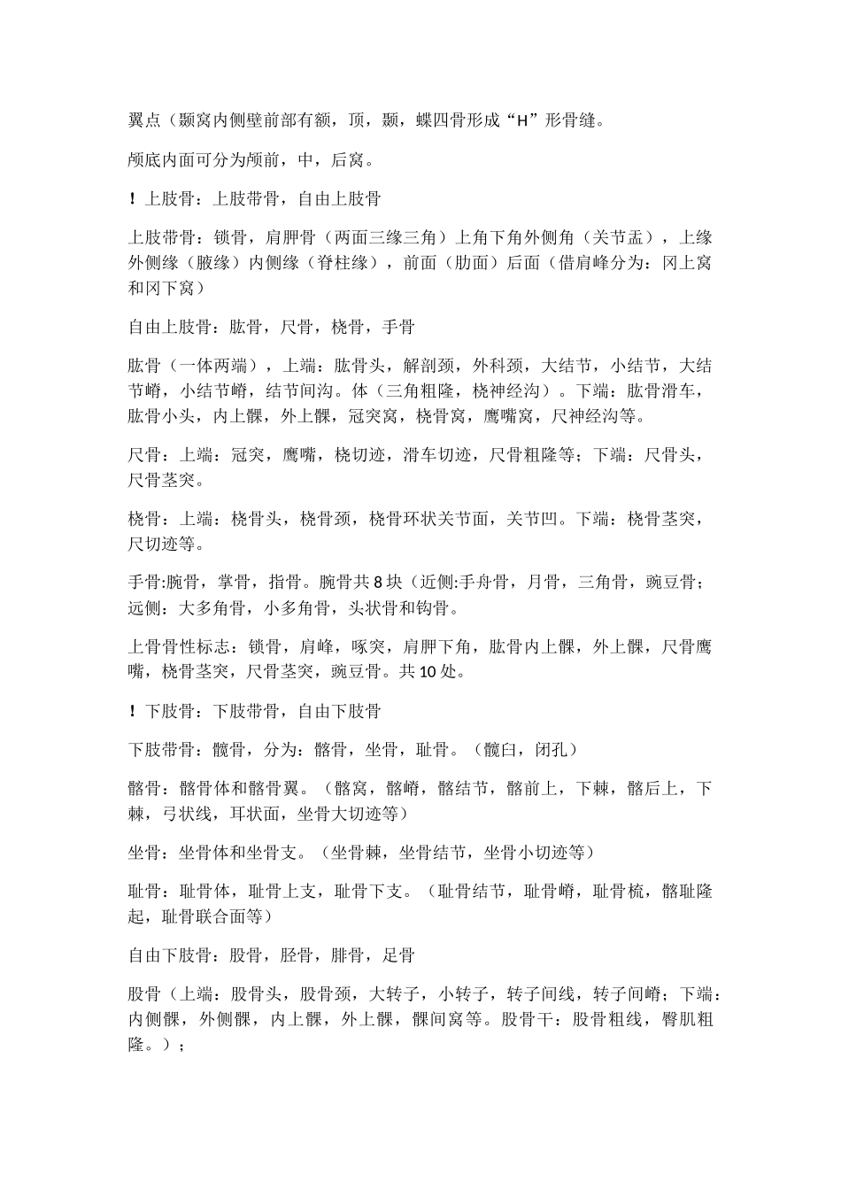 人体解剖生理—解剖部分_第2页