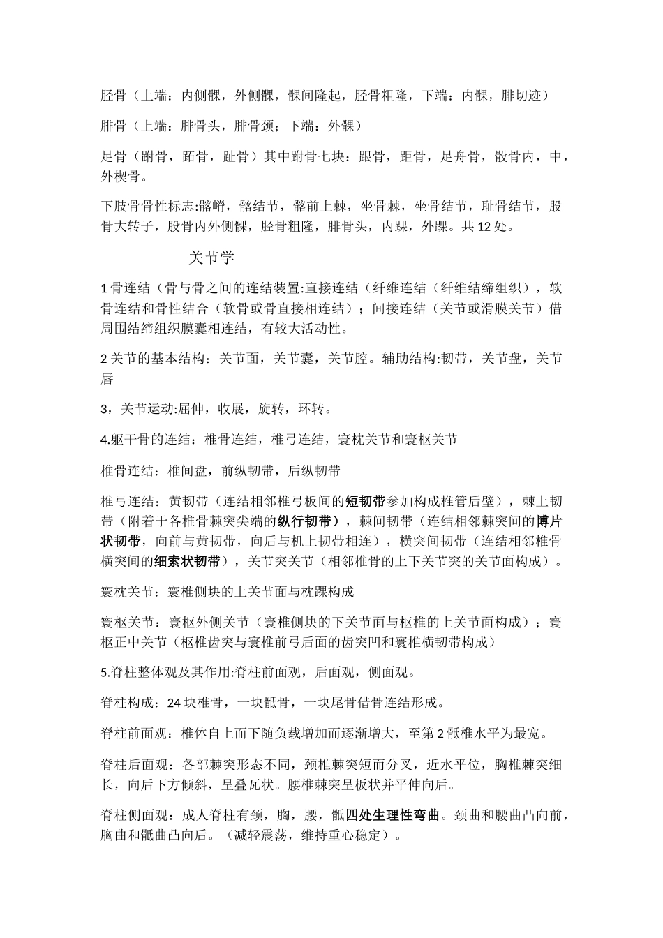 人体解剖生理—解剖部分_第3页