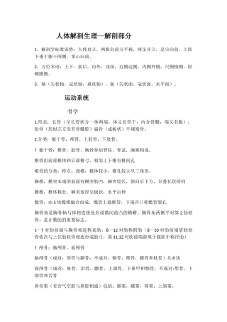 人体解剖生理—解剖部分
