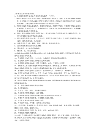 人体解剖生理学必备知识点