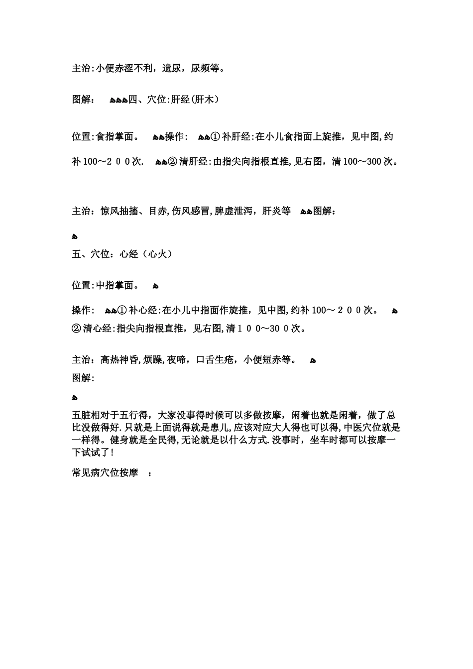 人体穴位图解大全及按摩方法_第2页