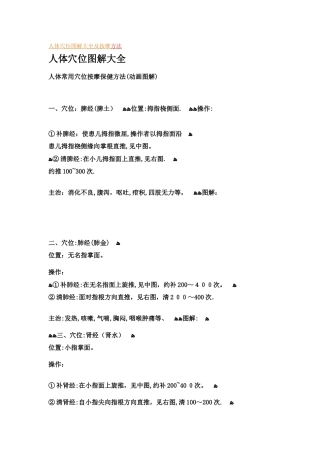 人体穴位图解大全及按摩方法