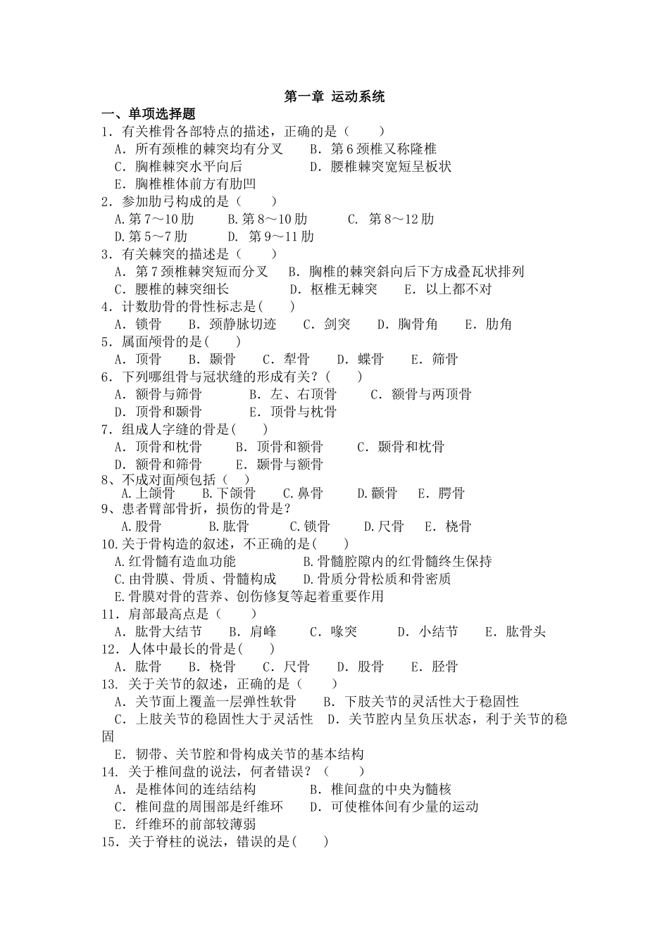 人体解剖学与组织胚胎学习题集_第2页