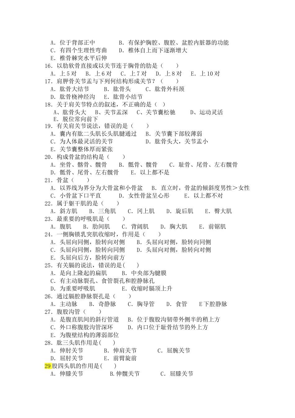 人体解剖学与组织胚胎学习题集_第3页