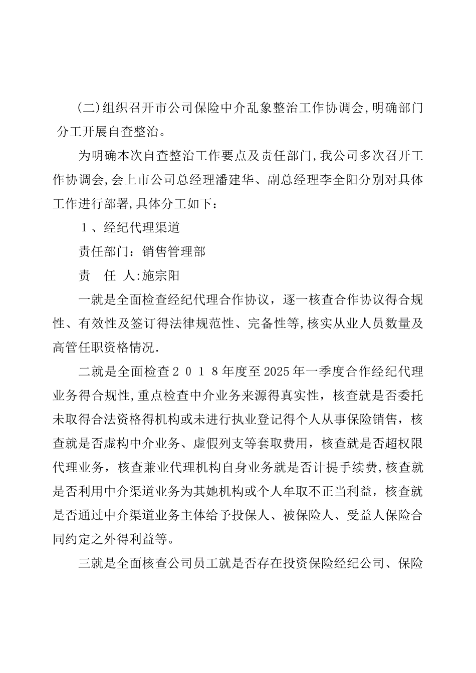 人保财险分公司保险中介市场乱象整治自查报告_第2页