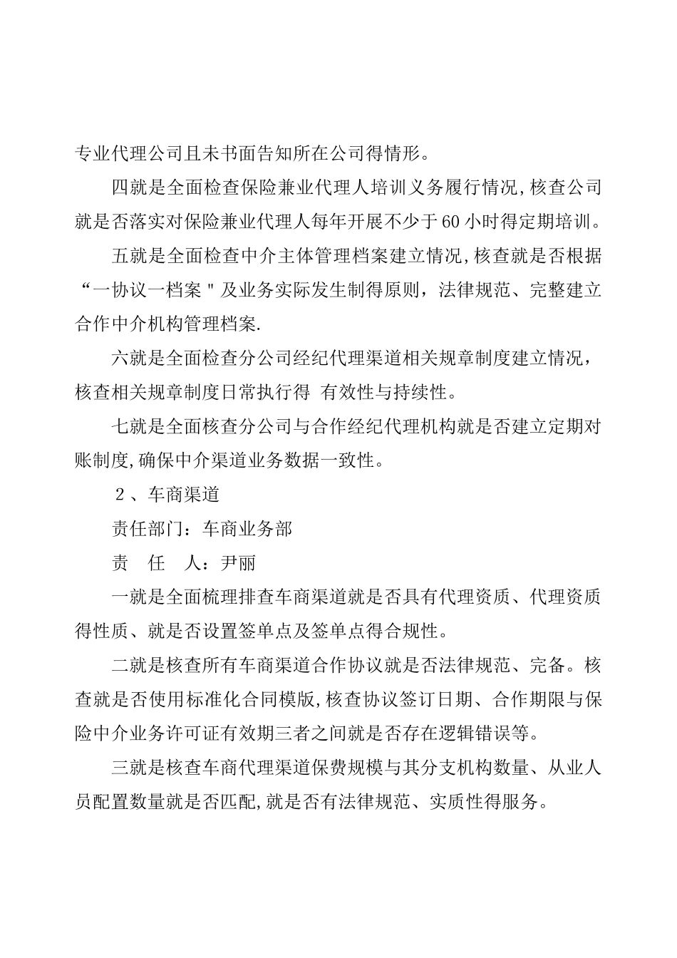 人保财险分公司保险中介市场乱象整治自查报告_第3页