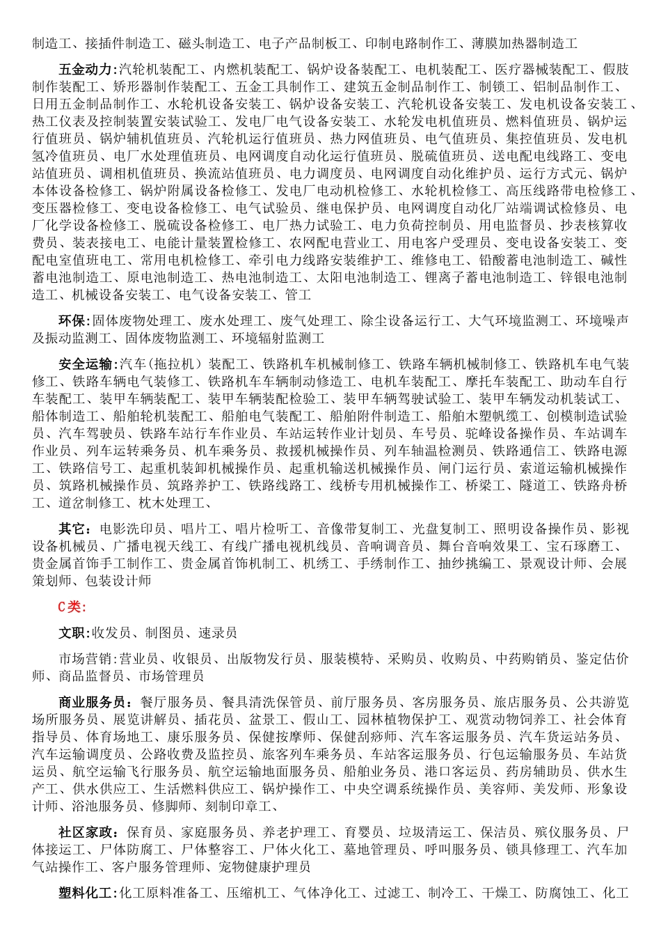 人保部所有资格证_第2页