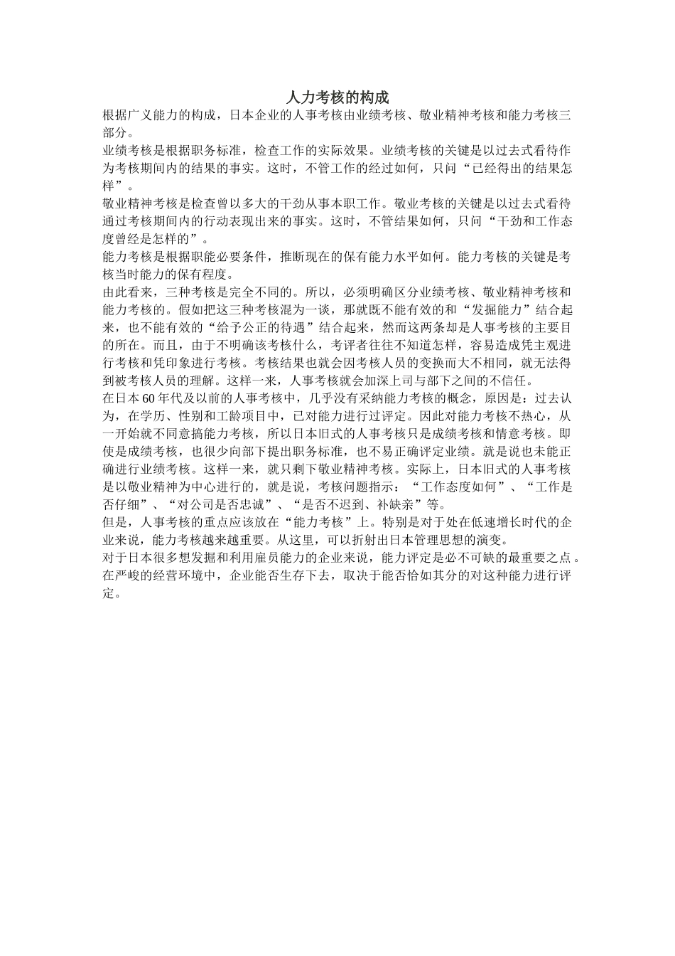 人力考核的构成_第2页