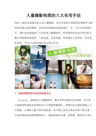 人像摄影构图的八大实用手法