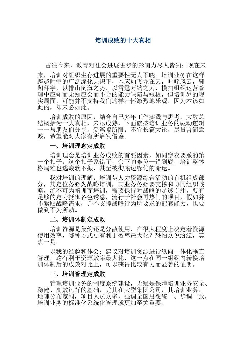 人力资源-培训成败的十大真相_第1页