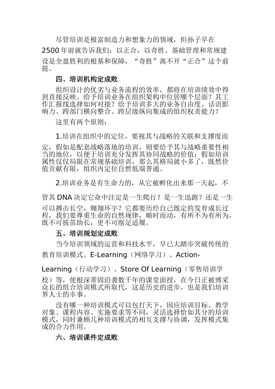 人力资源-培训成败的十大真相_第2页