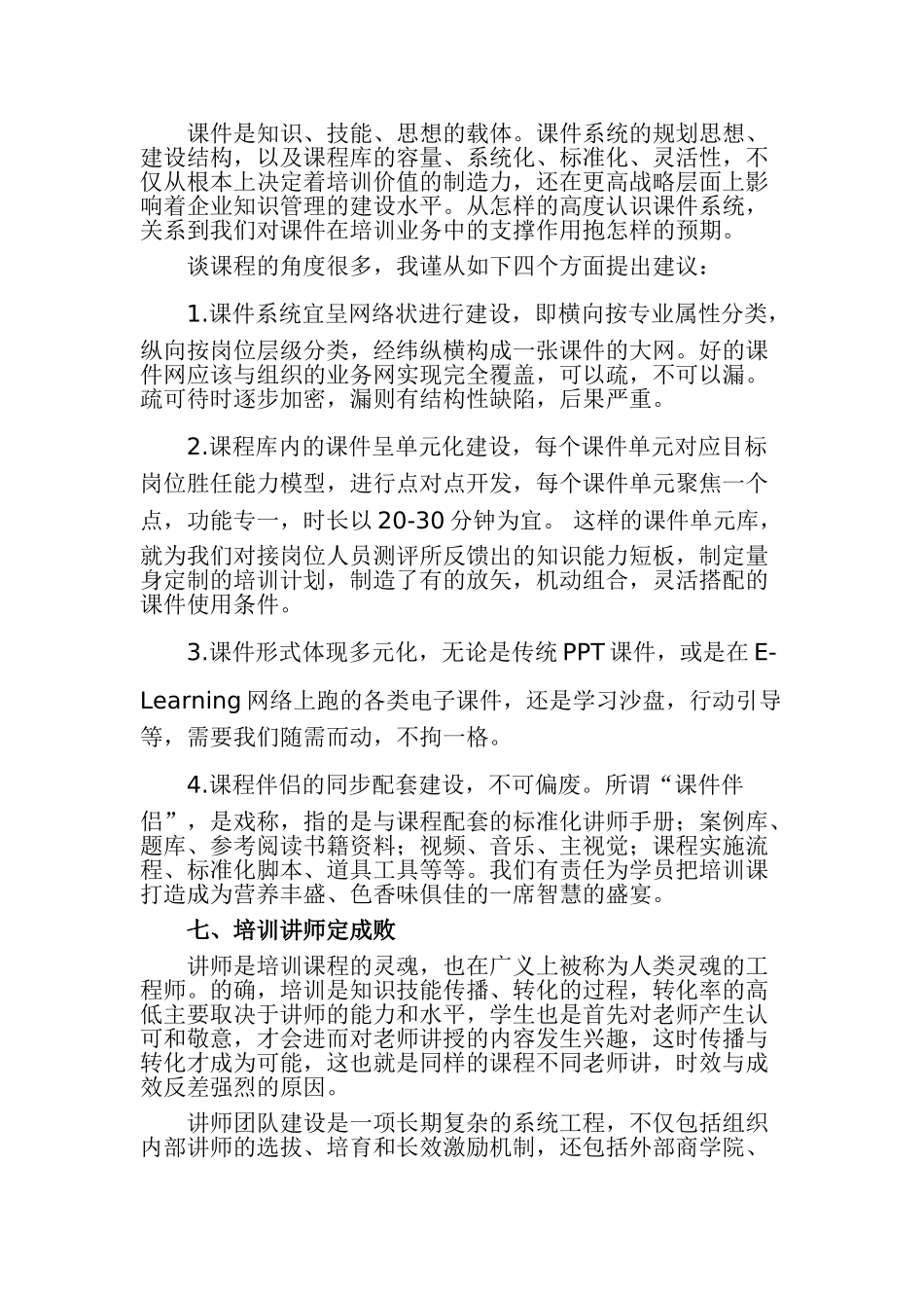 人力资源-培训成败的十大真相_第3页