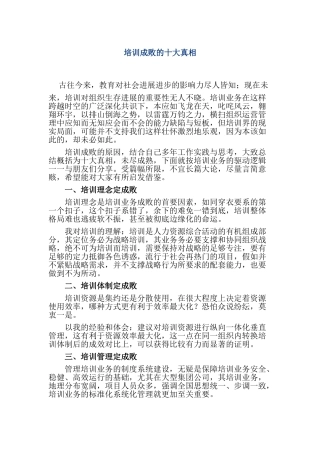 人力资源-培训成败的十大真相